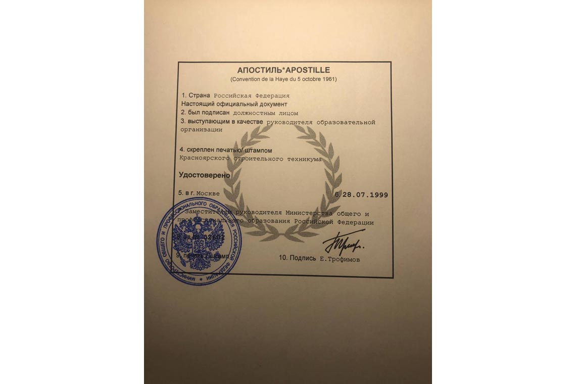 Апостиль Диплома 1990-2000