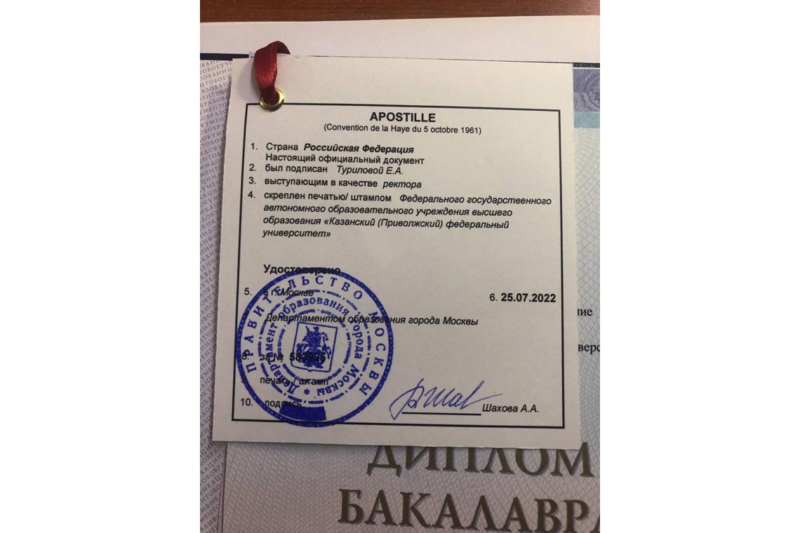 Апостиль Диплома 2019-2023