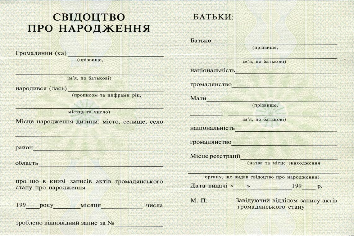 Бланк Свидетельства о рождении 1993-2004 Украина Свидетельство о рождении Украины 1993-2004