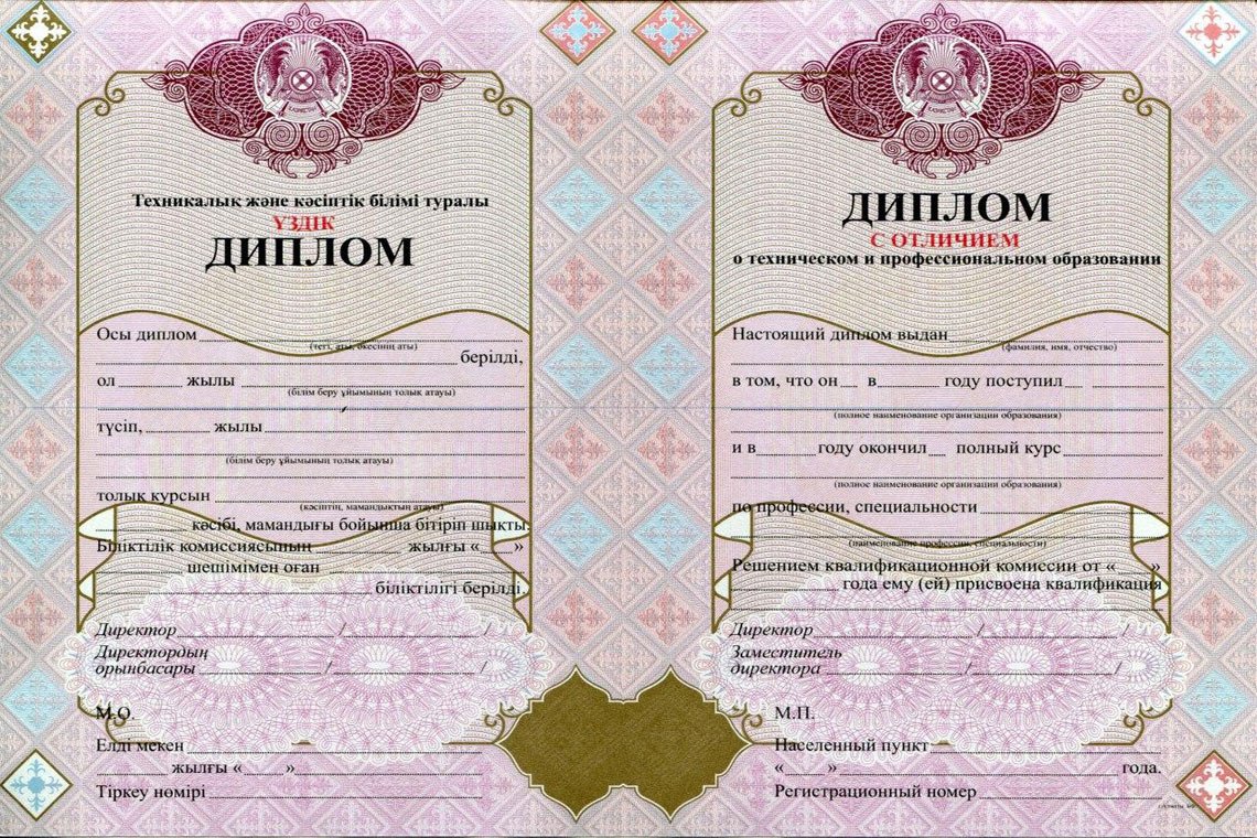 Корочка Диплома Колледжа с отличием 1998-2025 Красная Корочка Диплома Техникума 1998-2025