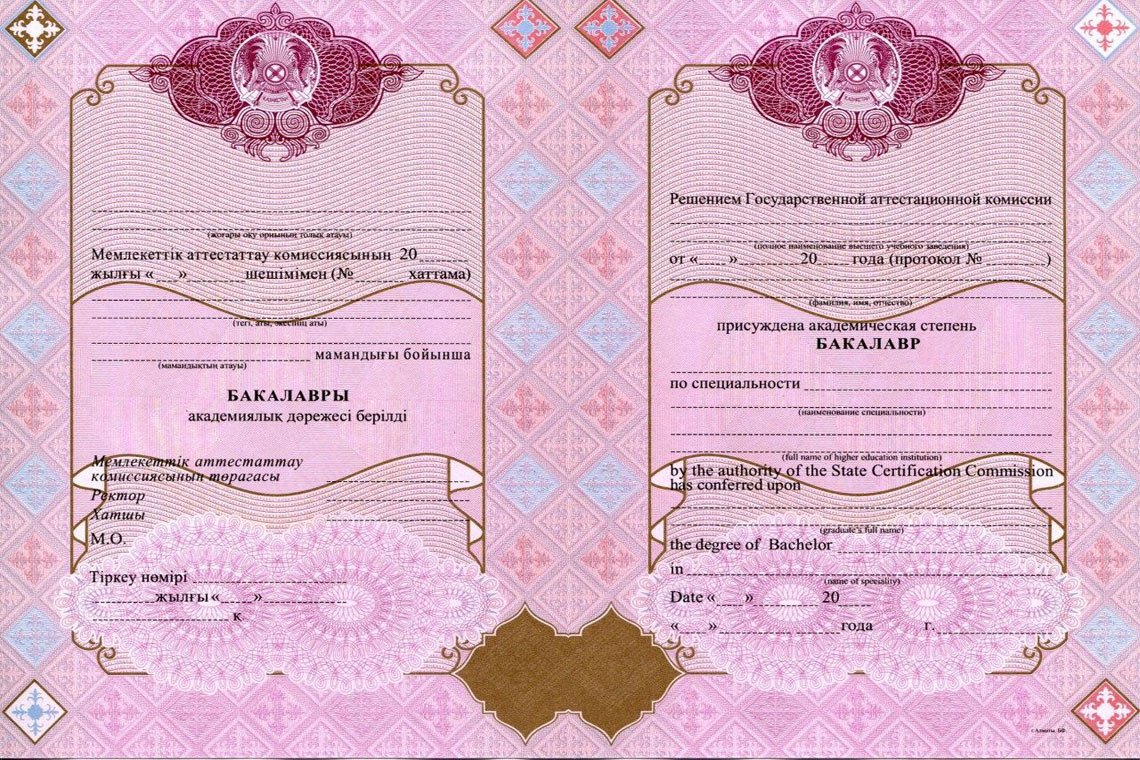 Казахстанская Корочка Диплома Бакалавриата с отличием 2011-2025 Казахская Красная Корочка Диплома Бакалавра 2013-2025